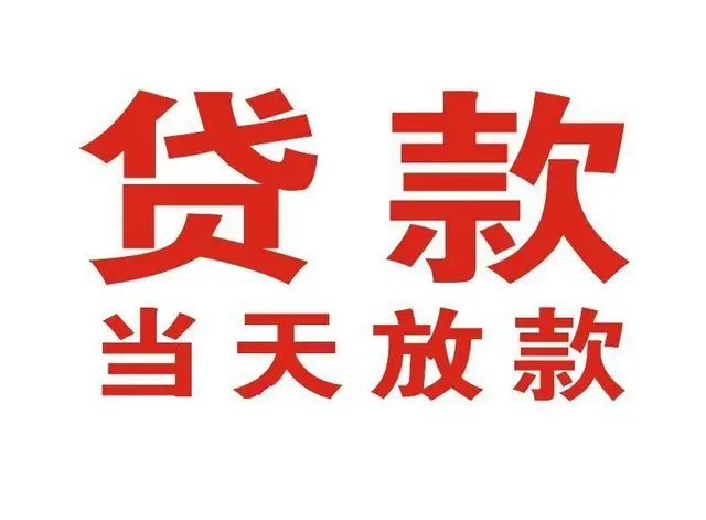 铜官个人借贷|铜官24小时个人借款|铜官私人资金渠道